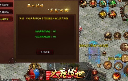 大唐传世截图2