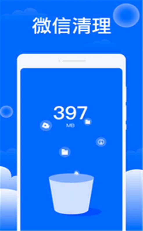 平安清理大师 v1.0.1