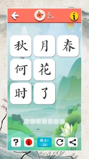 成语大会飞花令  v2.3