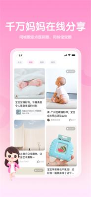 妈妈网孕育截图3