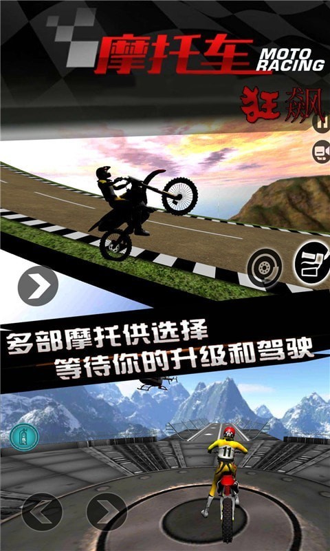 狂飙摩托车  v3.0