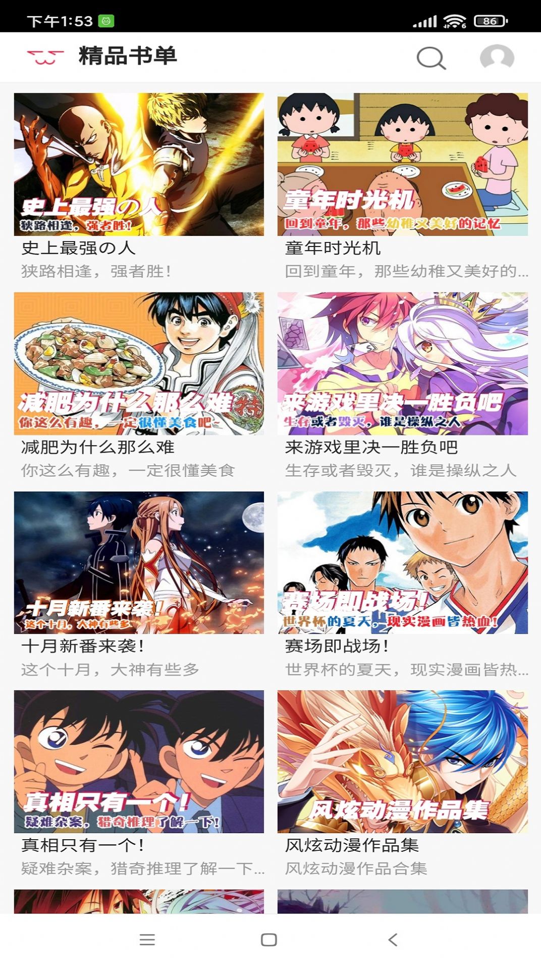 哔哩哔哩漫画大全APP最新版  v5.1.3