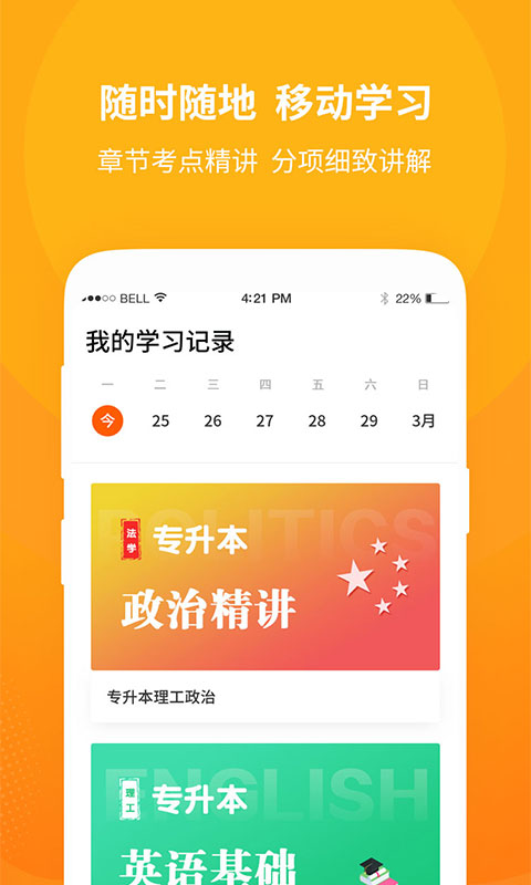 勤学公开课自学考试App手机版图片1