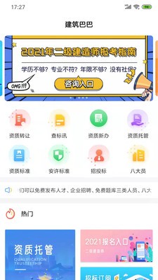 建筑巴巴  v1.1.0