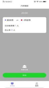 六时司机 v3.0.5
