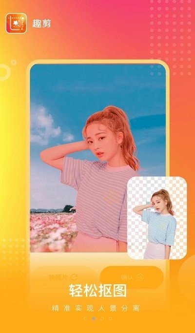 趣剪 v1.1.0