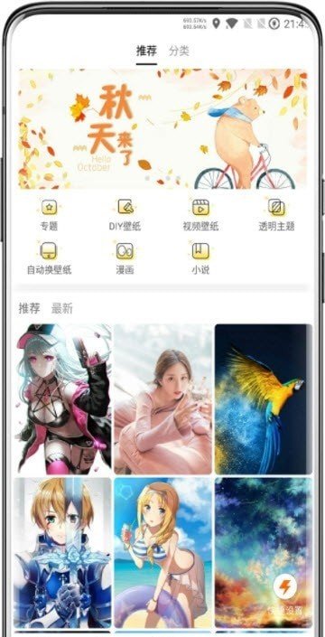 免费秀壁纸 v3.1.1