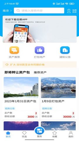 任桐房产交易截图2