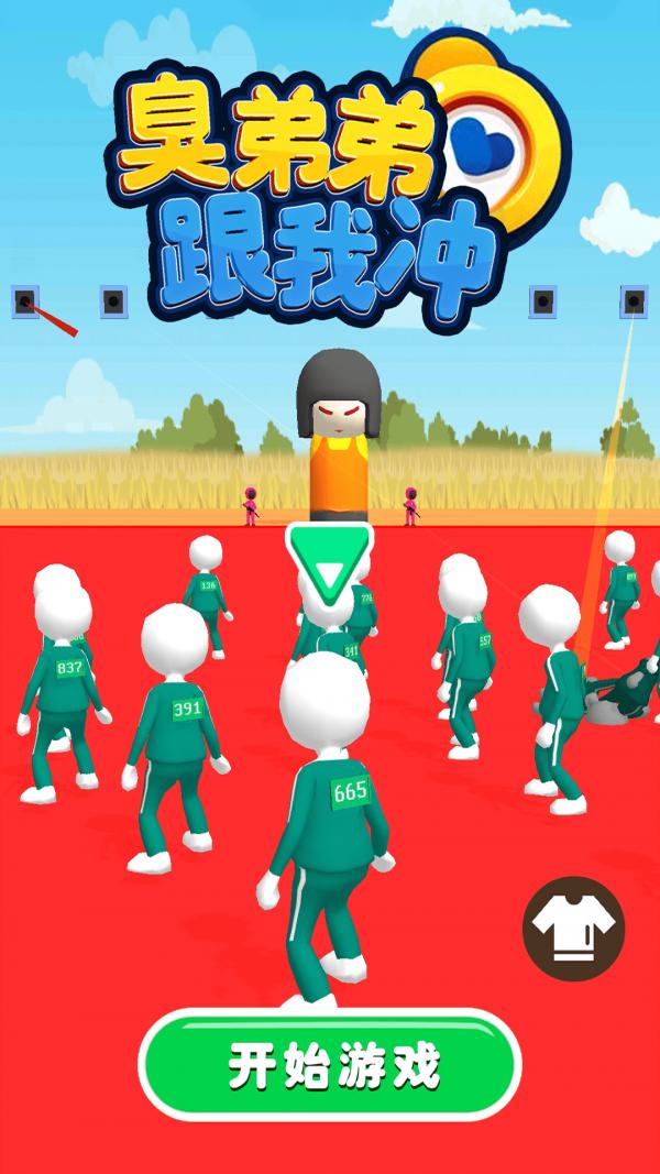 臭弟弟跟我冲游戏最新安卓版图片1