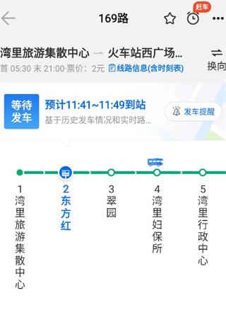 车来了实时公交查询app
