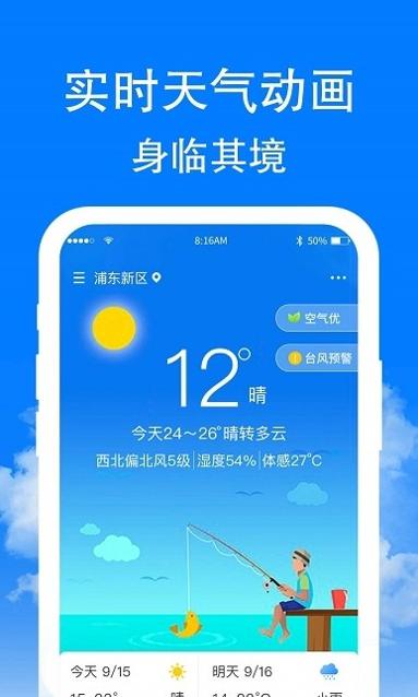 章鱼天气预报 v1.6.3