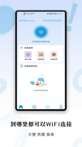 超级投屏助手  v1.1