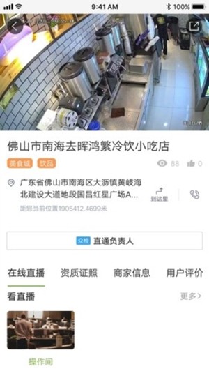 越秀智慧市场 v6.8.8