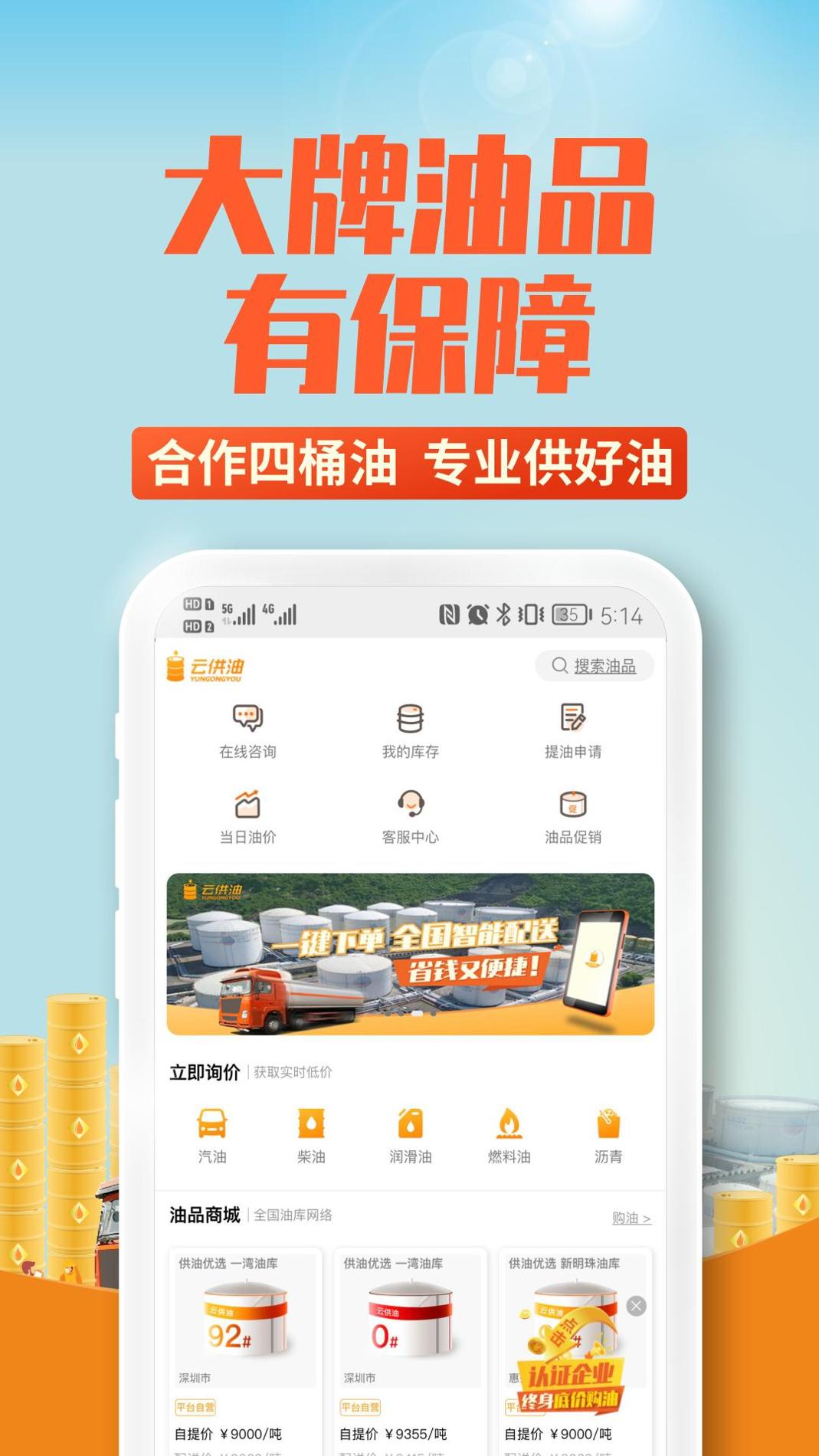云供油 v3.0.5