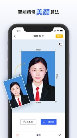 智能美颜证件照  v1.0.3