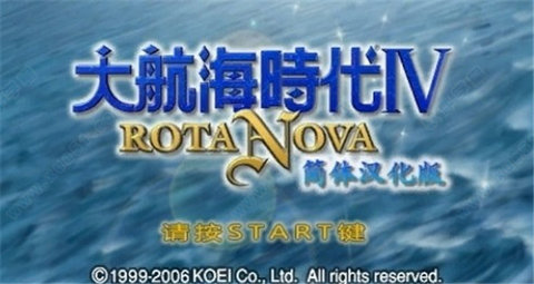 大航海时代4简体中文版