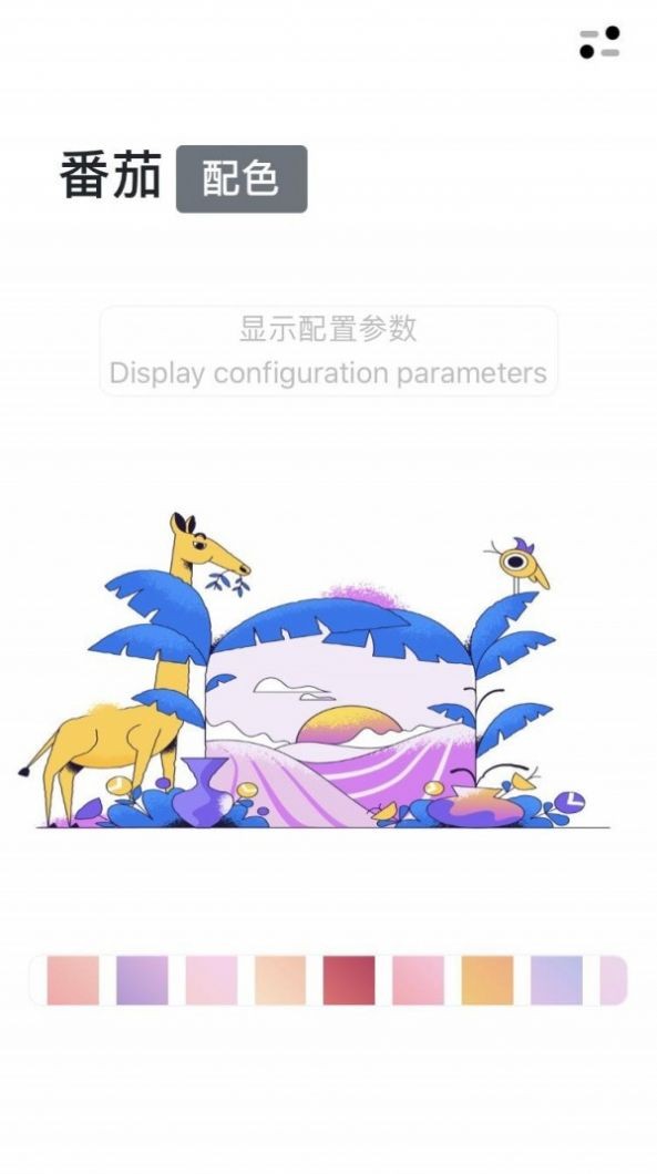 番茄配色  v2.0.0