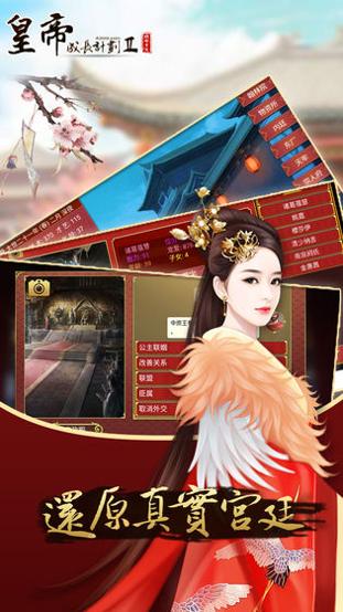 皇帝成长计划2手游 v3.0.5