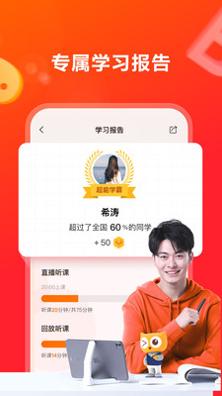 高途在线考研 v4.32.1