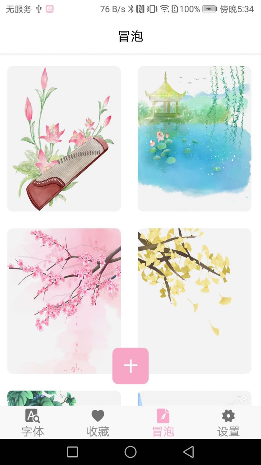 字体大全最新版 字体大全最新版