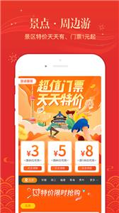 同程旅行  v 10.8.4