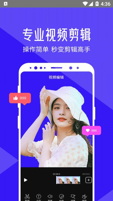 电影制作视频编辑app免费版图片1