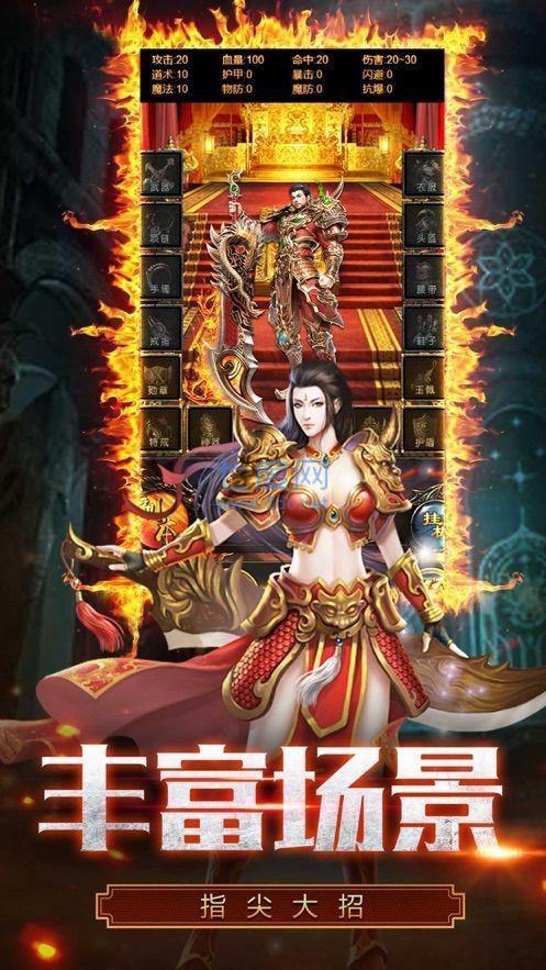 王城火龙传奇截图1