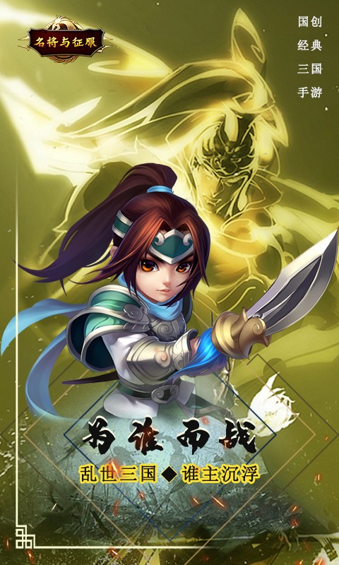 名将与征服商城版 v1.0.0
