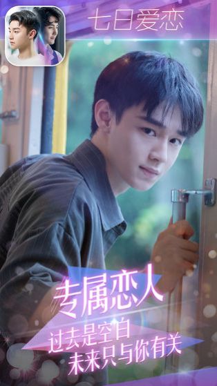 七天恋爱挑战游戏官方正式版  v4.4.3