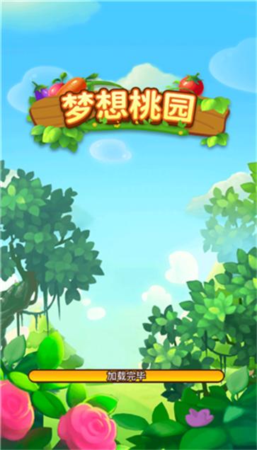梦想桃园 v1.0.1