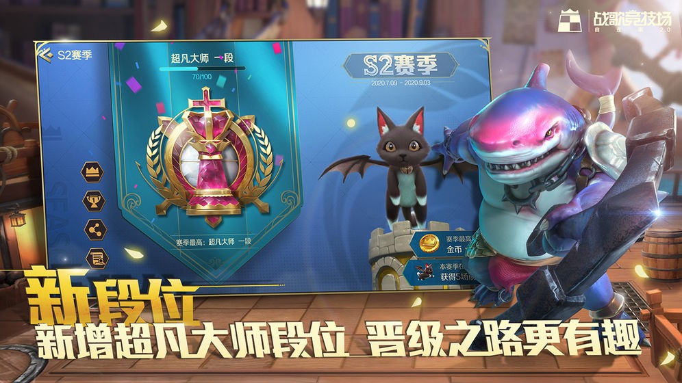 战歌竞技场S3 v1.0.0