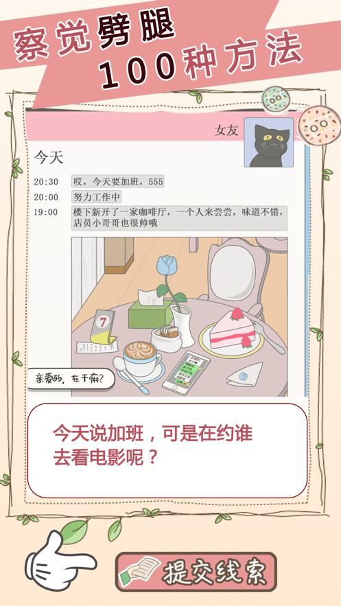 女友的秘密游戏红包版  v4.2.1