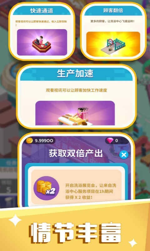 洗浴风云游戏安卓最新版  v4.4.3