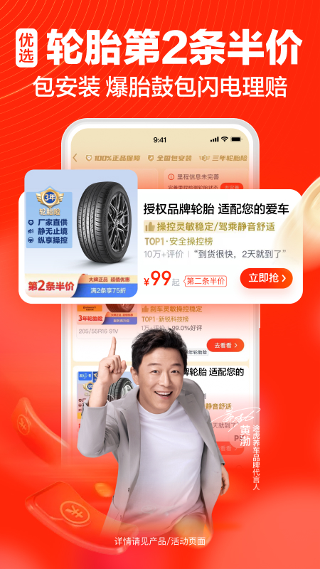 途虎养车 v6.41.0