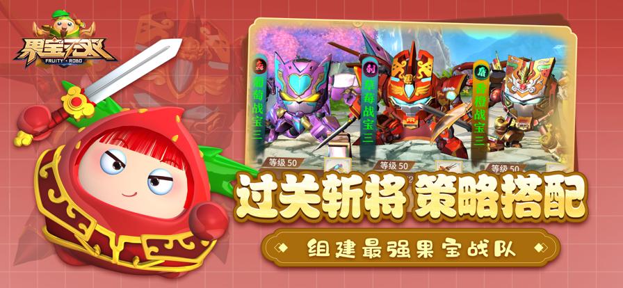 果宝无双正版 v1.5