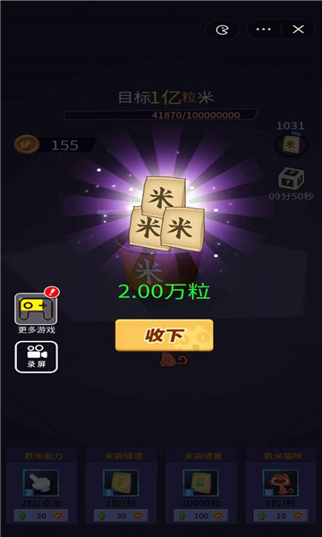 数一亿粒米 v1.0