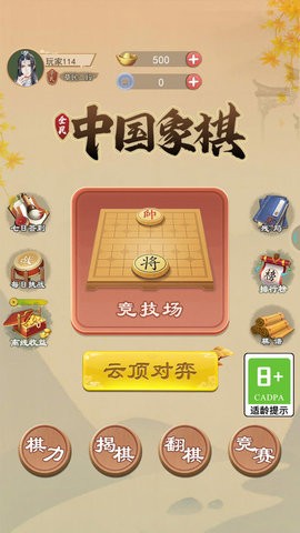 全民中国象棋单机版  v3.2.2