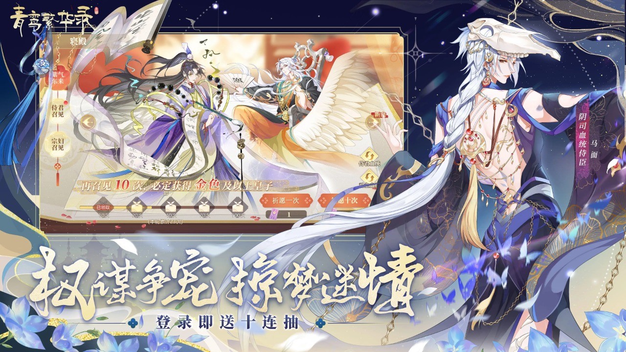 青鸾繁华录官方版 v9.8.85