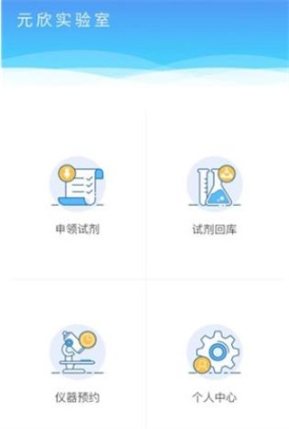 元欣实验室 v1.0