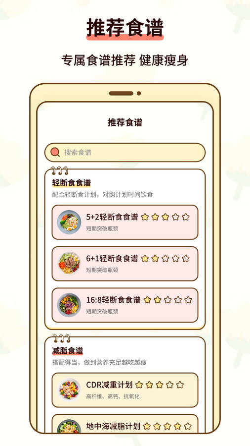 热量减肥小本app官方版  v3.2.4