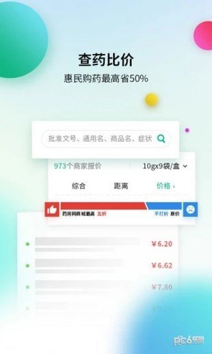 益丰大药房 版本:v1.5