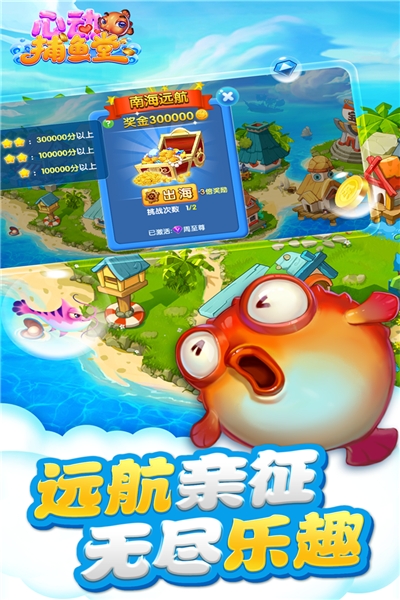 心动捕鱼堂最新手机版 v1.0.4