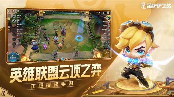正版云顶手游金铲铲之战  v1.5.13