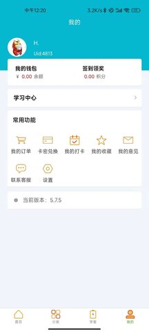 橙成程考研 v5.7.6