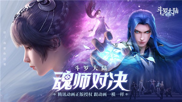 光环助手斗罗大陆魂师对决