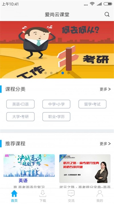 爱尚云课堂 v5.92