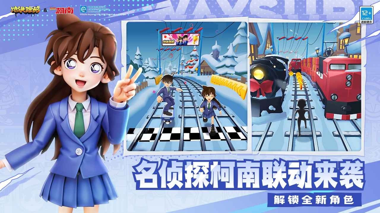 地铁跑酷中国城 v4.11.0