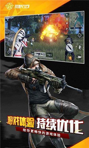 荒野行动九游版