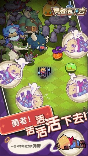 勇者活下去正版  v1.0.1