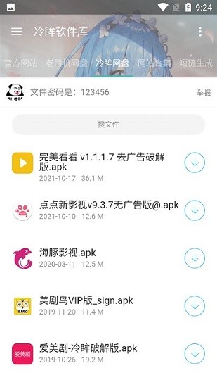 冷眸软件库1.1截图1